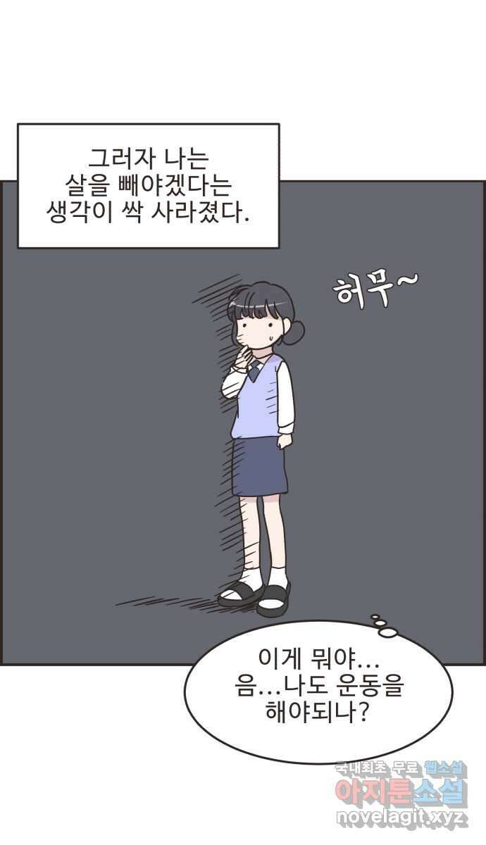 영앤리치가 아니야! 56. 다이어트를 해야 되나? (5) 6