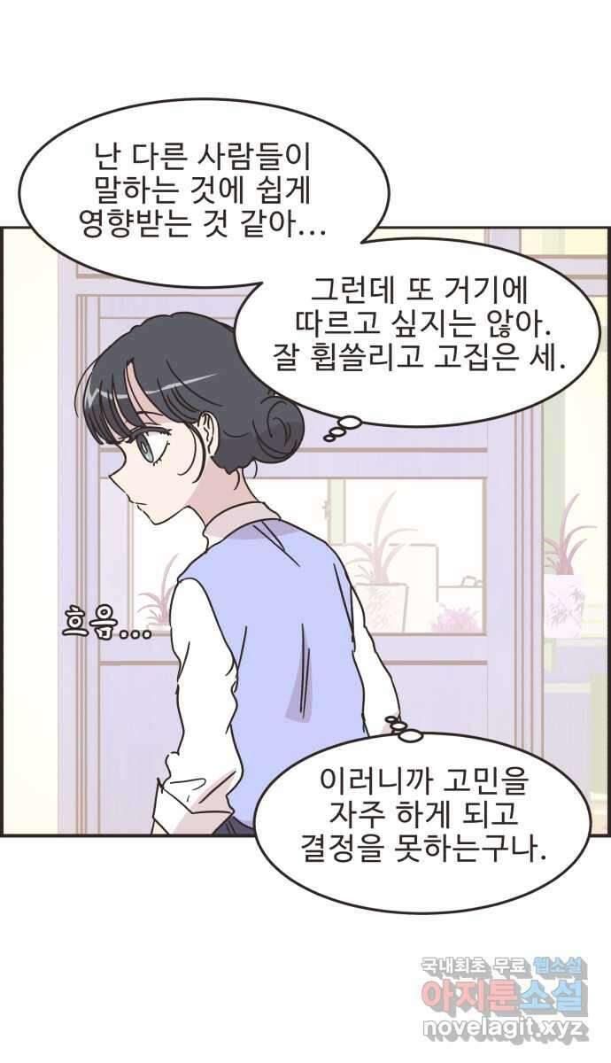 영앤리치가 아니야! 56. 다이어트를 해야 되나? (5) 7