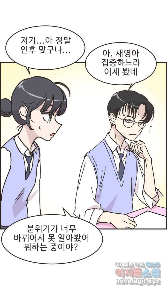 영앤리치가 아니야! 56. 다이어트를 해야 되나? (5) 9