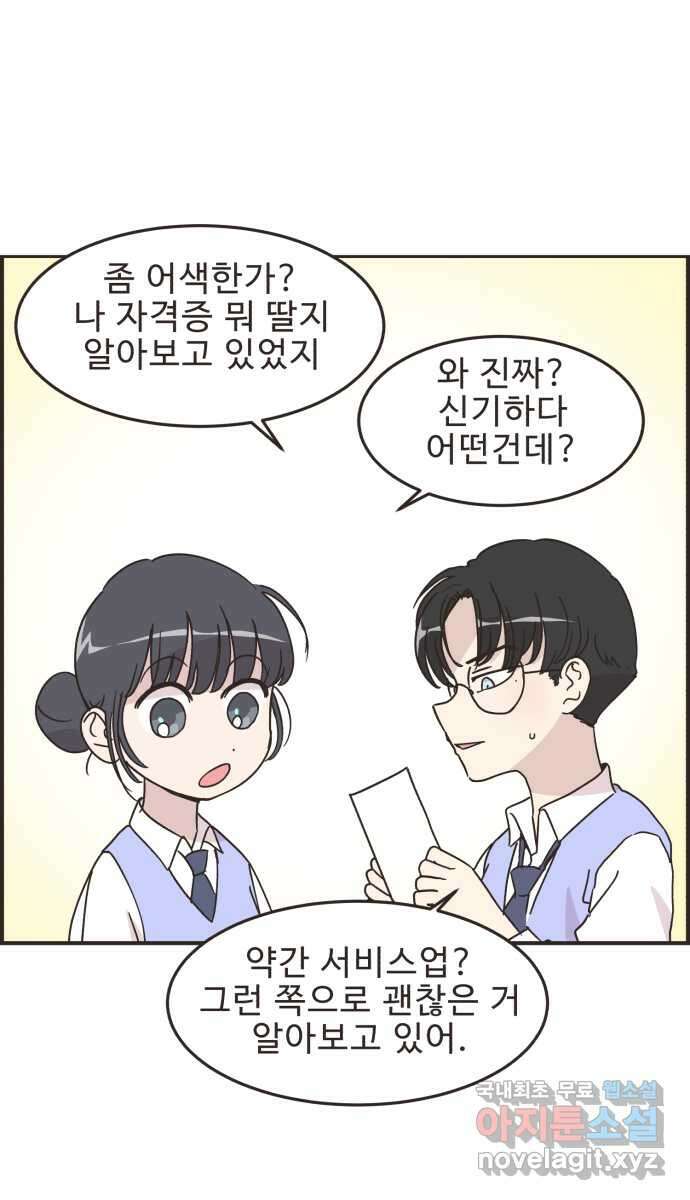 영앤리치가 아니야! 56. 다이어트를 해야 되나? (5) 10