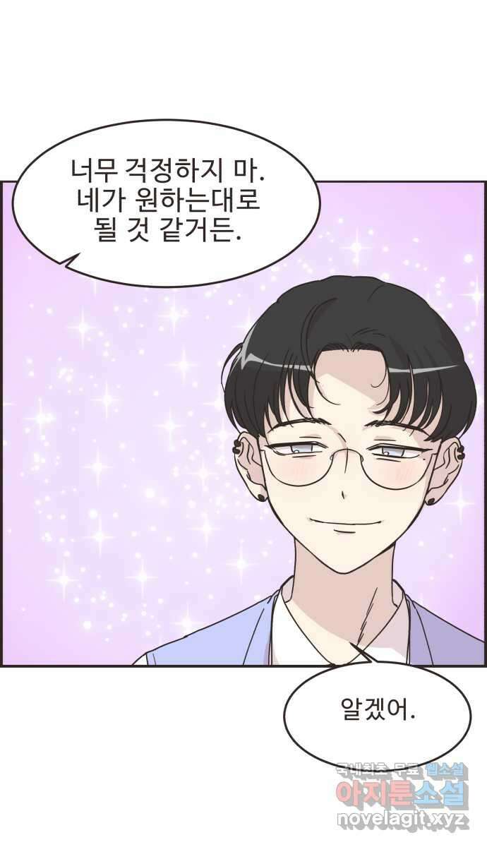 영앤리치가 아니야! 56. 다이어트를 해야 되나? (5) 14