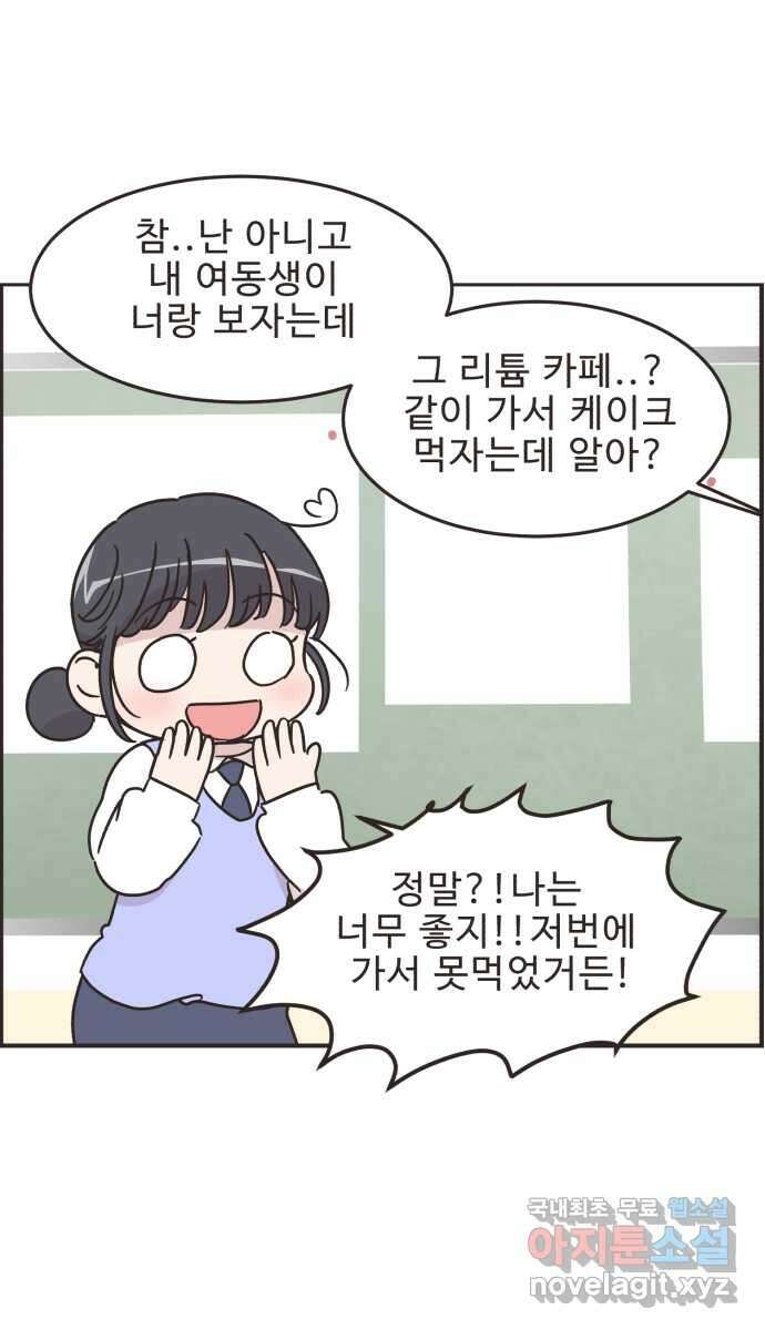영앤리치가 아니야! 56. 다이어트를 해야 되나? (5) 15