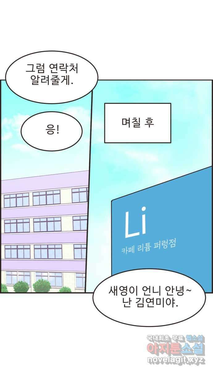 영앤리치가 아니야! 56. 다이어트를 해야 되나? (5) 16