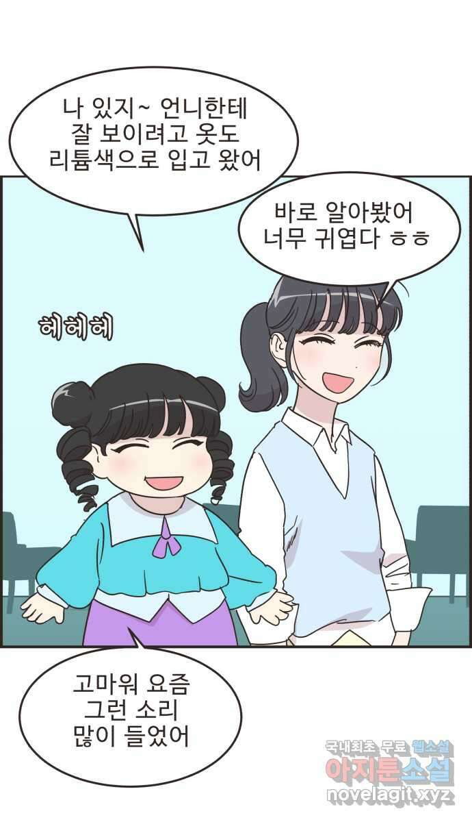영앤리치가 아니야! 56. 다이어트를 해야 되나? (5) 17