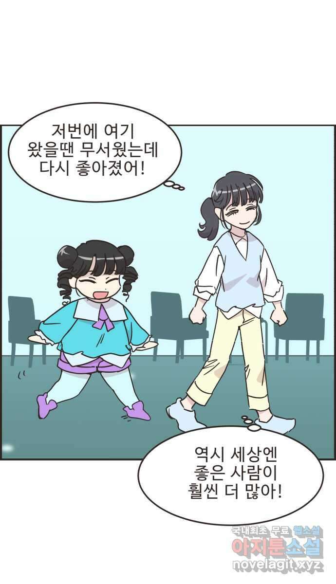 영앤리치가 아니야! 56. 다이어트를 해야 되나? (5) 18