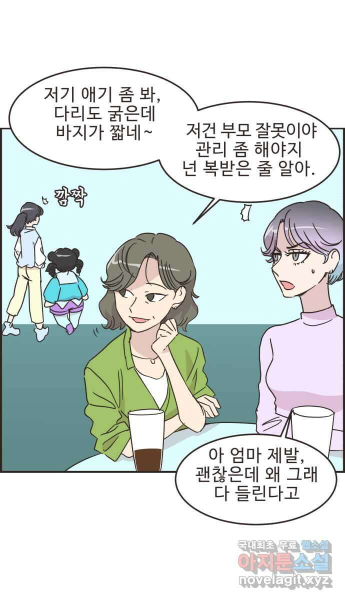 영앤리치가 아니야! 56. 다이어트를 해야 되나? (5) 19