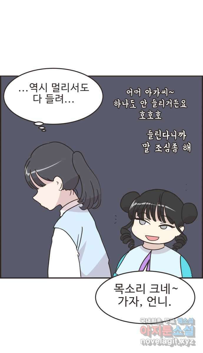 영앤리치가 아니야! 56. 다이어트를 해야 되나? (5) 20