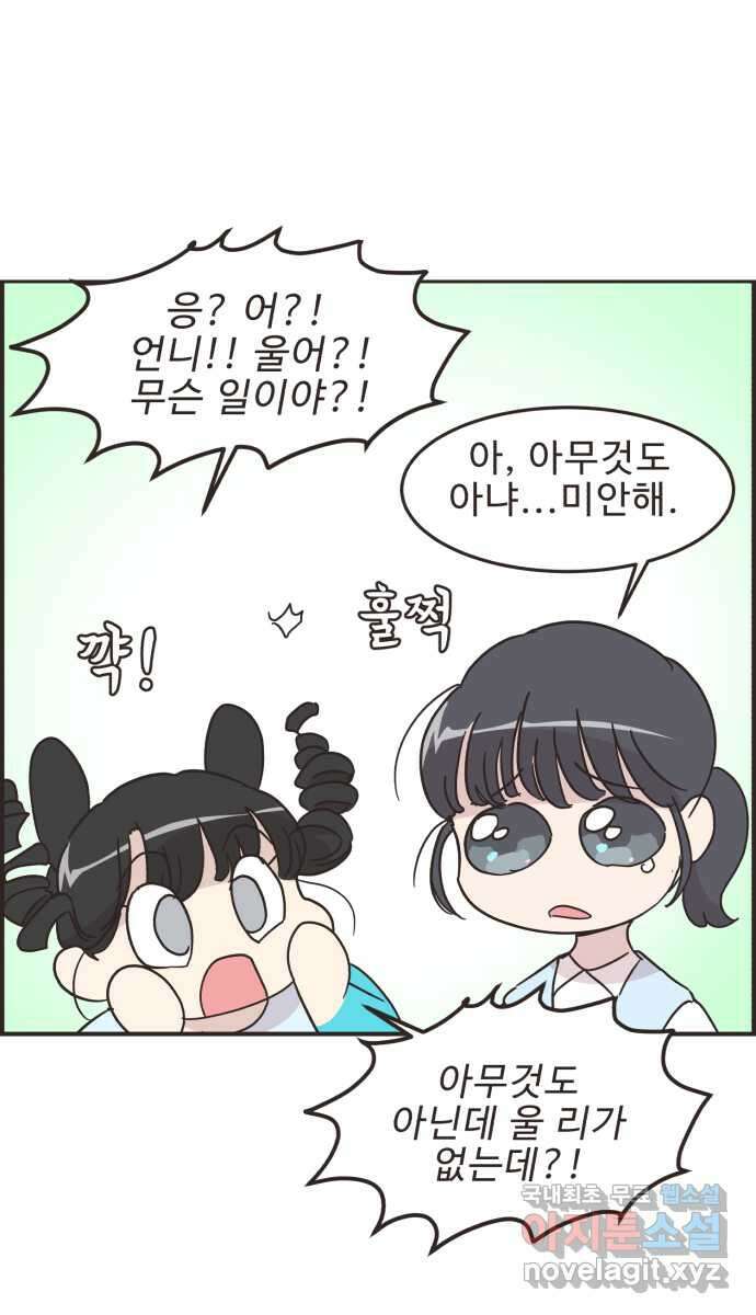 영앤리치가 아니야! 56. 다이어트를 해야 되나? (5) 21
