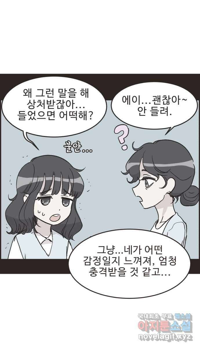 영앤리치가 아니야! 56. 다이어트를 해야 되나? (5) 23