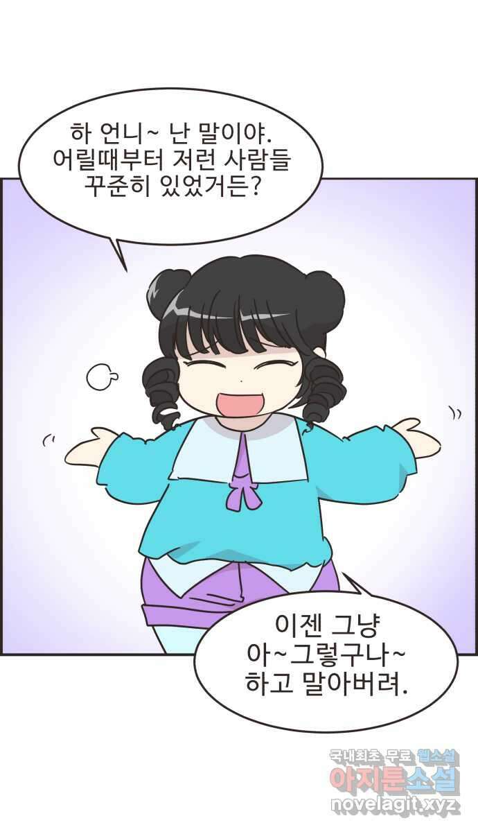 영앤리치가 아니야! 56. 다이어트를 해야 되나? (5) 25