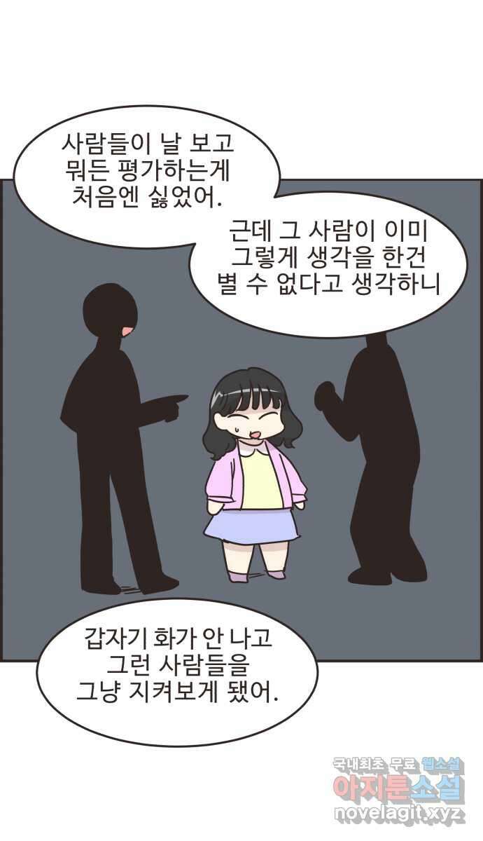영앤리치가 아니야! 56. 다이어트를 해야 되나? (5) 26