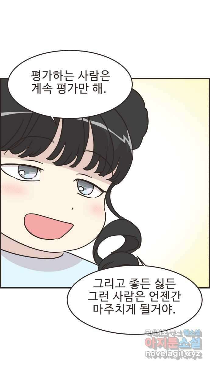 영앤리치가 아니야! 56. 다이어트를 해야 되나? (5) 27