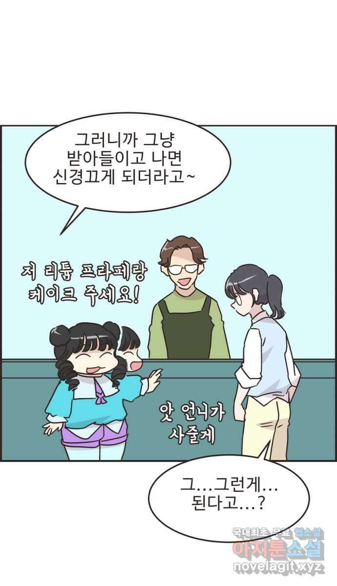 영앤리치가 아니야! 56. 다이어트를 해야 되나? (5) 28