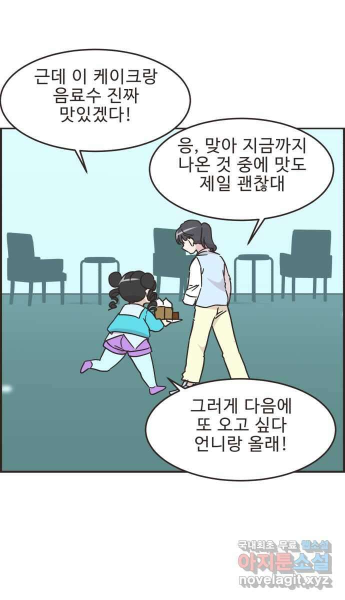 영앤리치가 아니야! 56. 다이어트를 해야 되나? (5) 29
