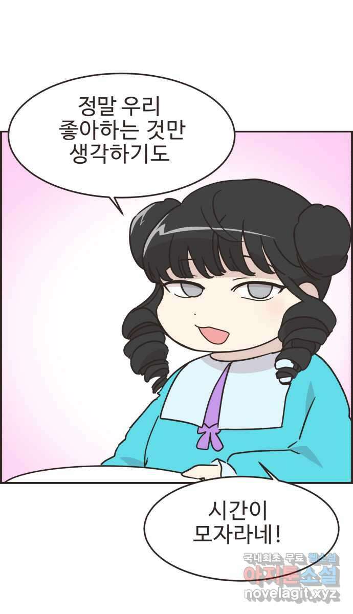 영앤리치가 아니야! 56. 다이어트를 해야 되나? (5) 30