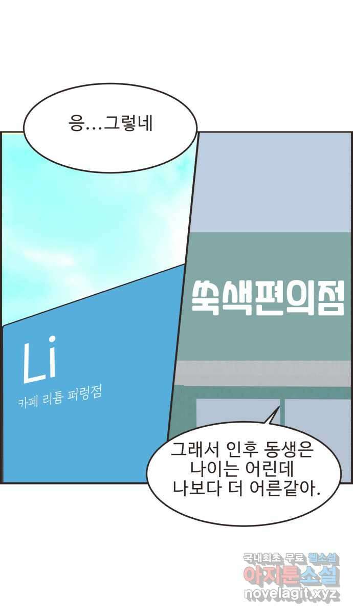 영앤리치가 아니야! 56. 다이어트를 해야 되나? (5) 31