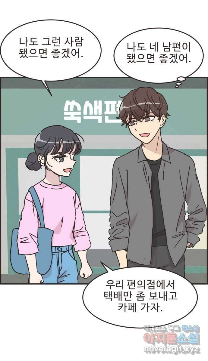 영앤리치가 아니야! 56. 다이어트를 해야 되나? (5) 32