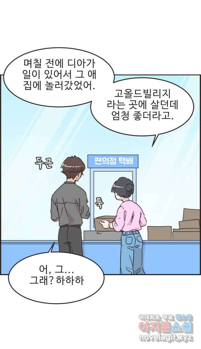 영앤리치가 아니야! 56. 다이어트를 해야 되나? (5) 33