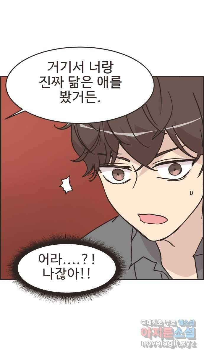 영앤리치가 아니야! 56. 다이어트를 해야 되나? (5) 34
