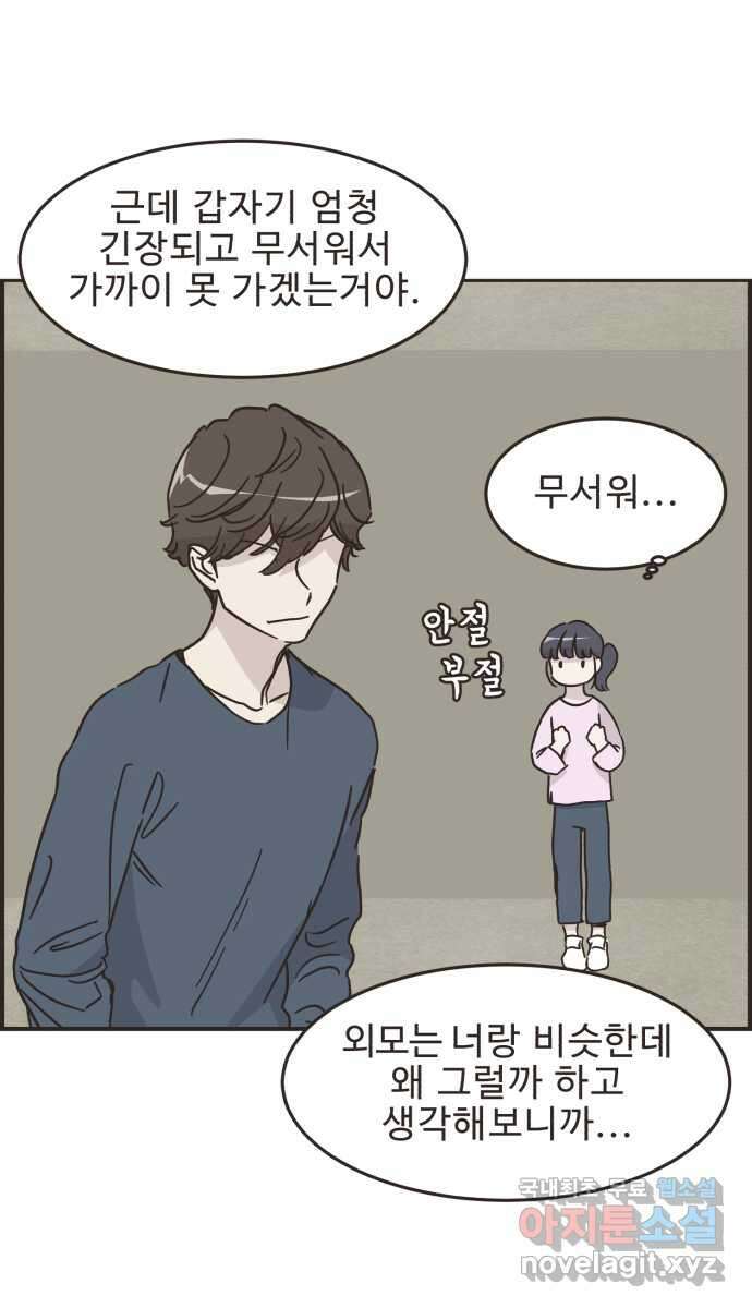 영앤리치가 아니야! 56. 다이어트를 해야 되나? (5) 35
