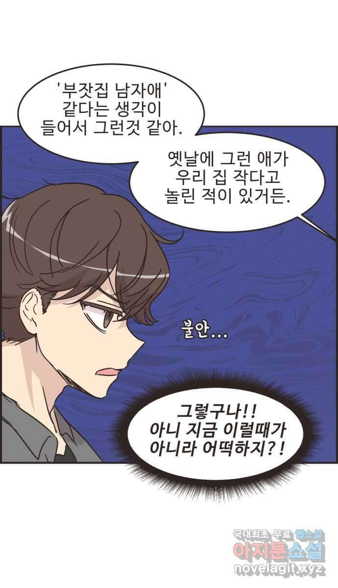 영앤리치가 아니야! 56. 다이어트를 해야 되나? (5) 36