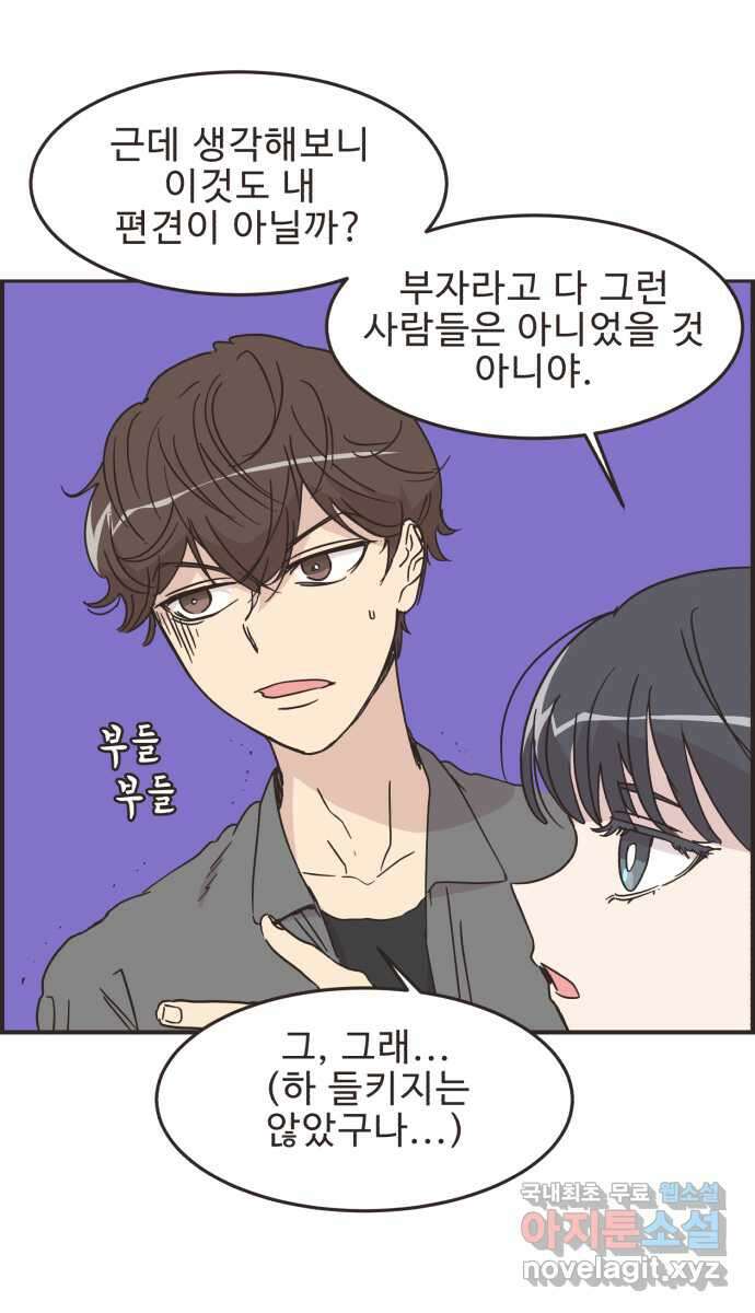 영앤리치가 아니야! 56. 다이어트를 해야 되나? (5) 37