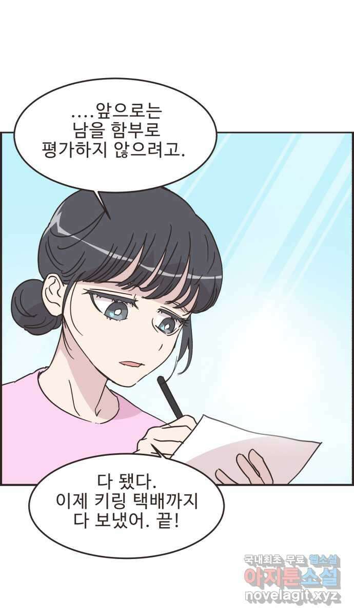 영앤리치가 아니야! 56. 다이어트를 해야 되나? (5) 38