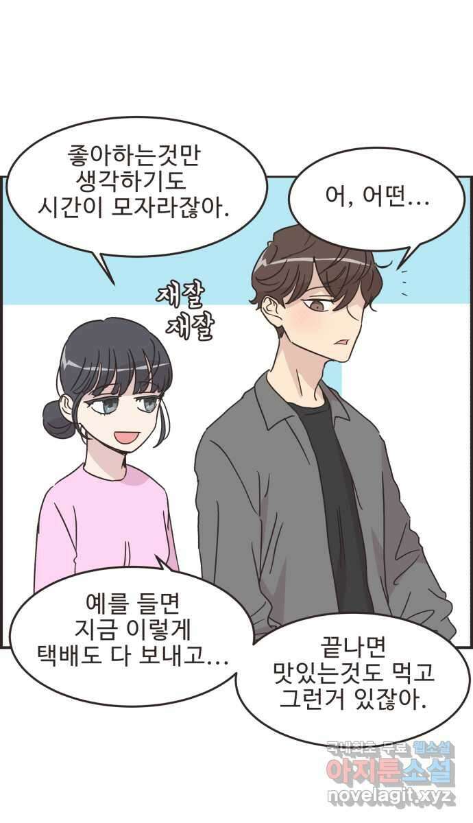 영앤리치가 아니야! 56. 다이어트를 해야 되나? (5) 39