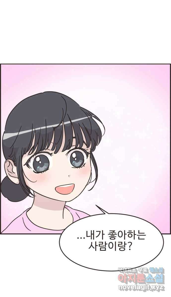 영앤리치가 아니야! 56. 다이어트를 해야 되나? (5) 40