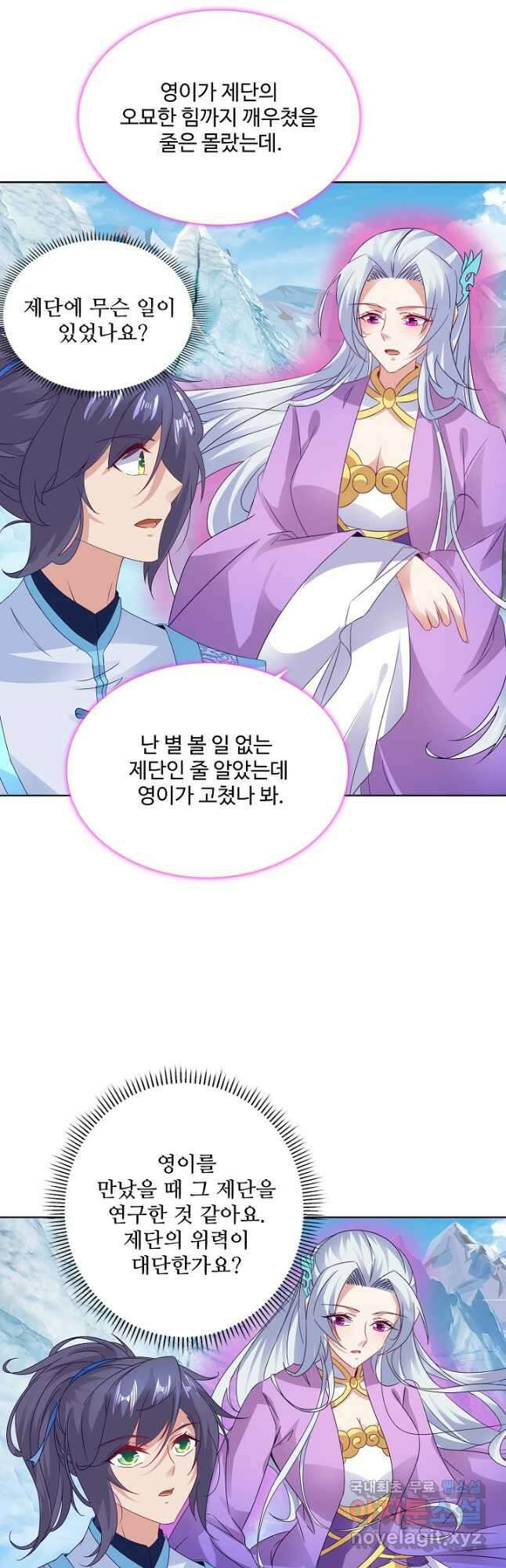 신혼무제 167화 9