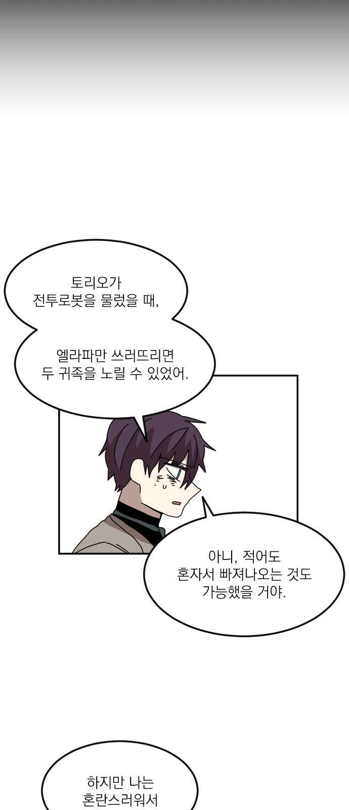 마이너스의 손 125화 19