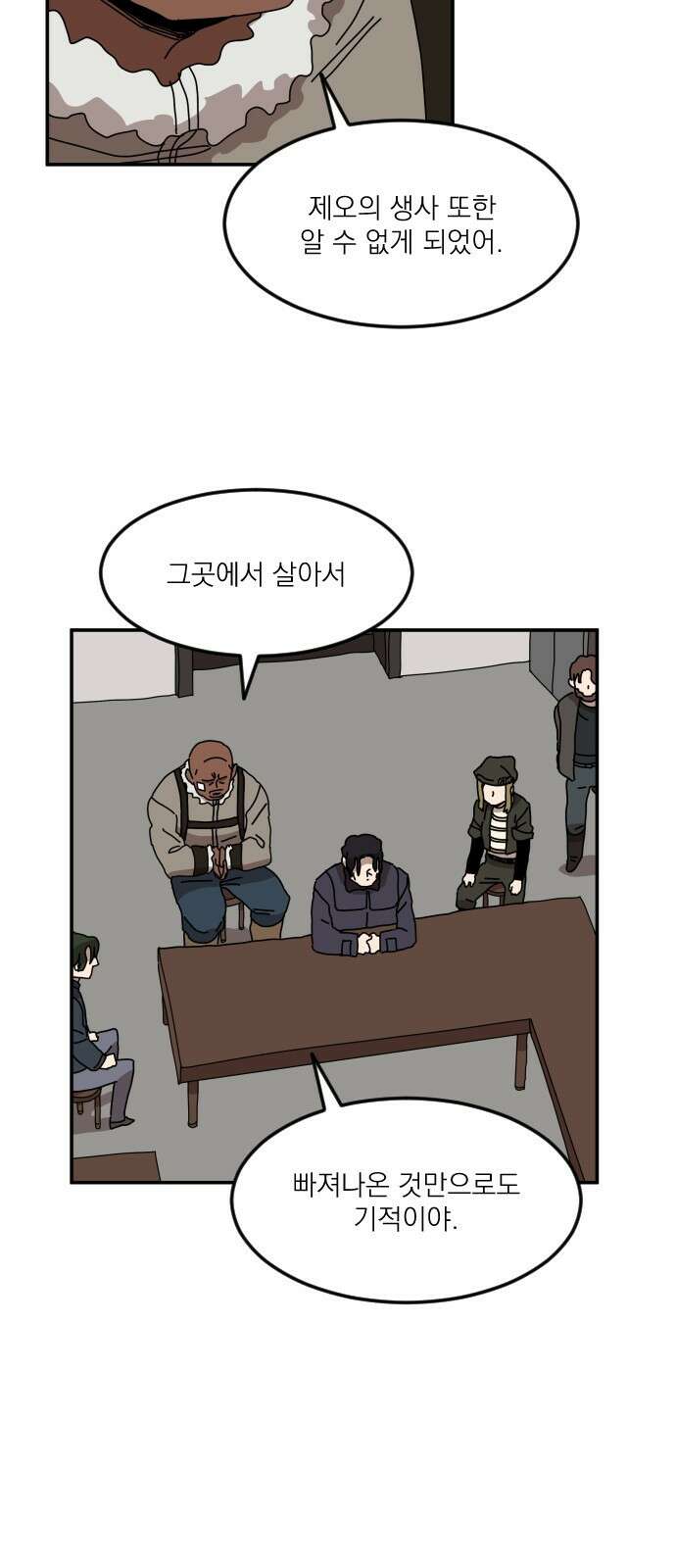 마이너스의 손 125화 25