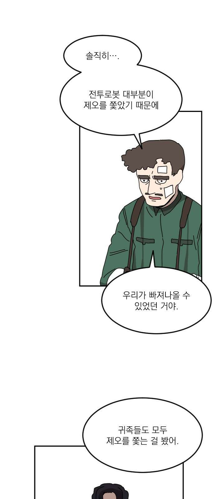 마이너스의 손 125화 26
