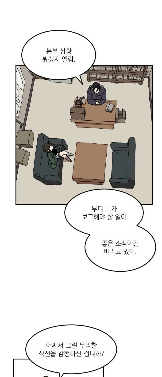 마이너스의 손 125화 31