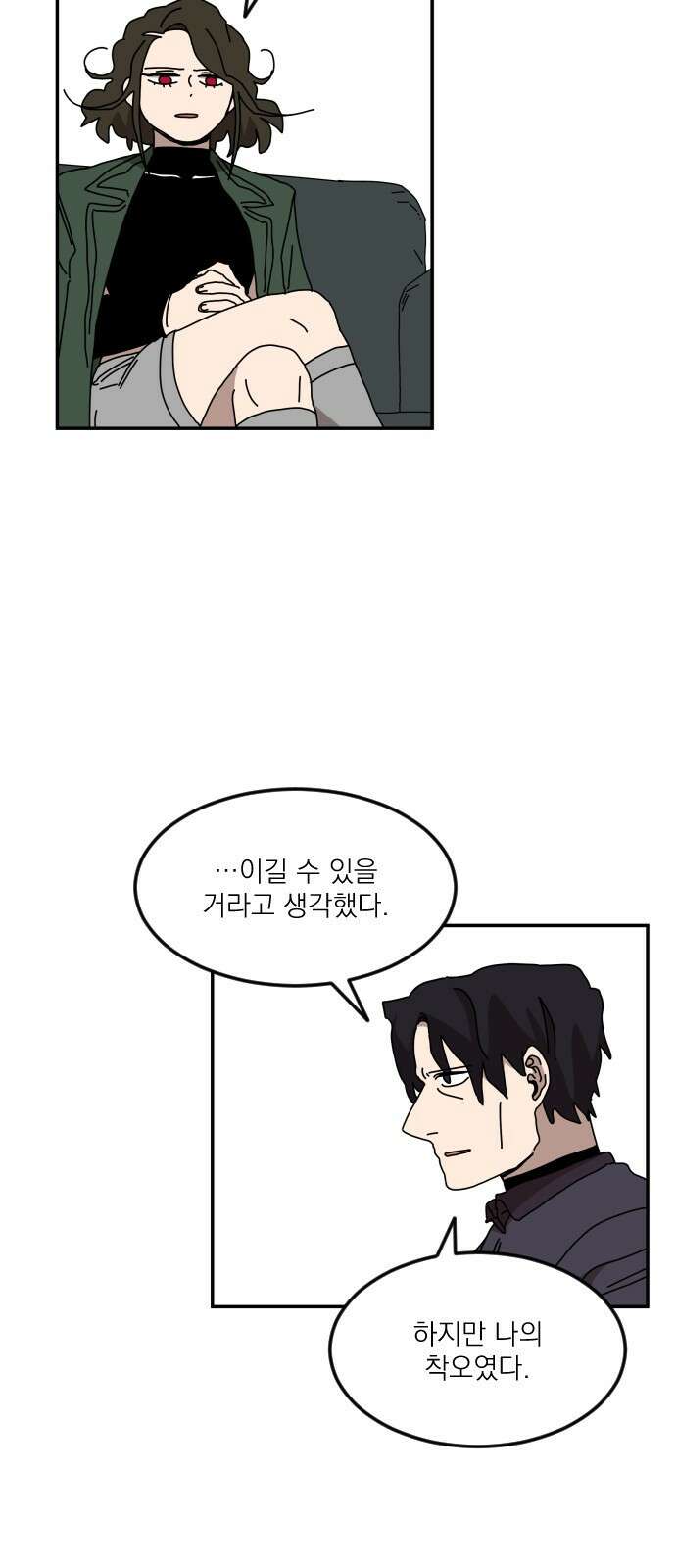 마이너스의 손 125화 32
