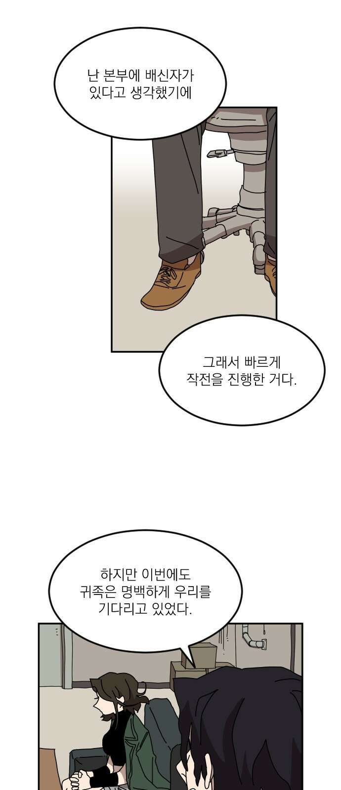 마이너스의 손 125화 33