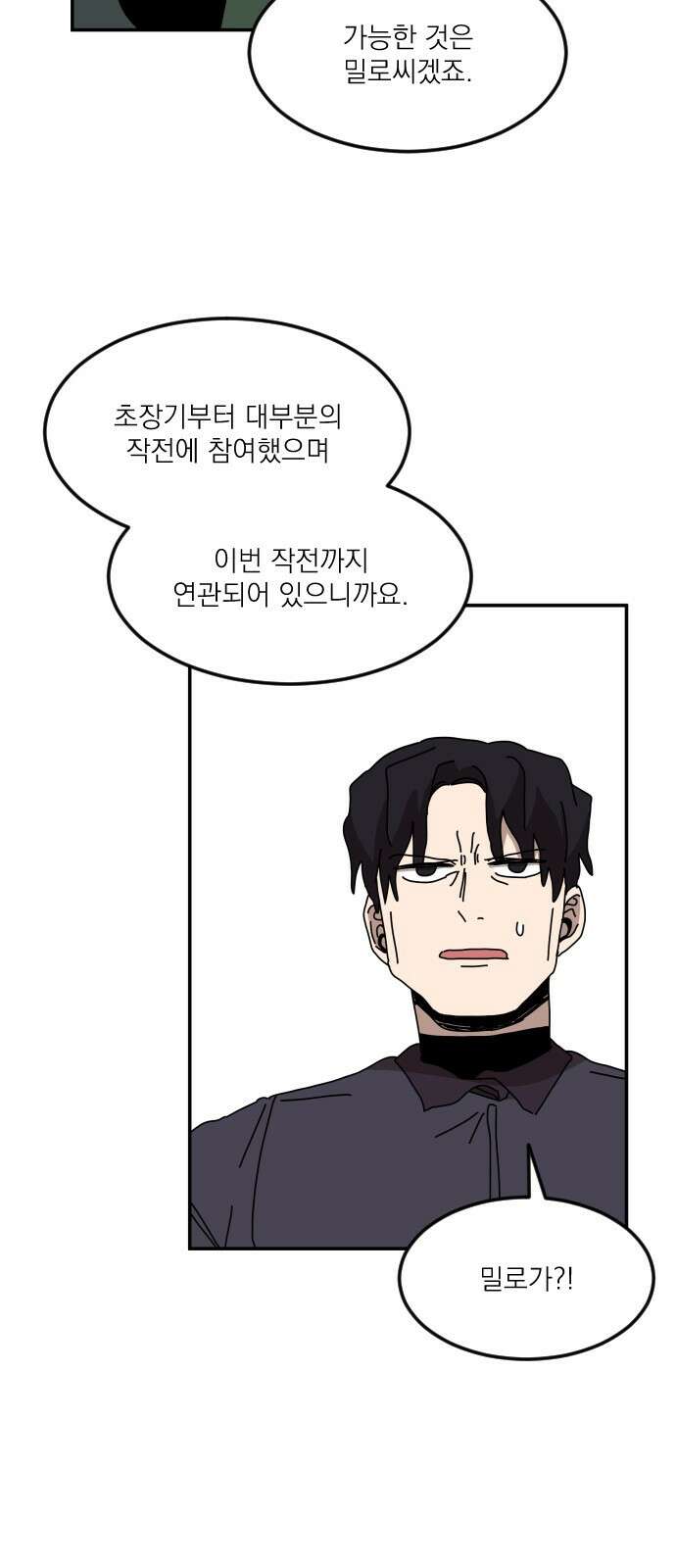 마이너스의 손 125화 35