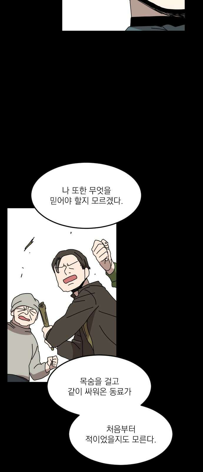 마이너스의 손 125화 45