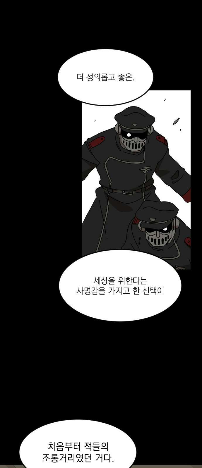 마이너스의 손 125화 46