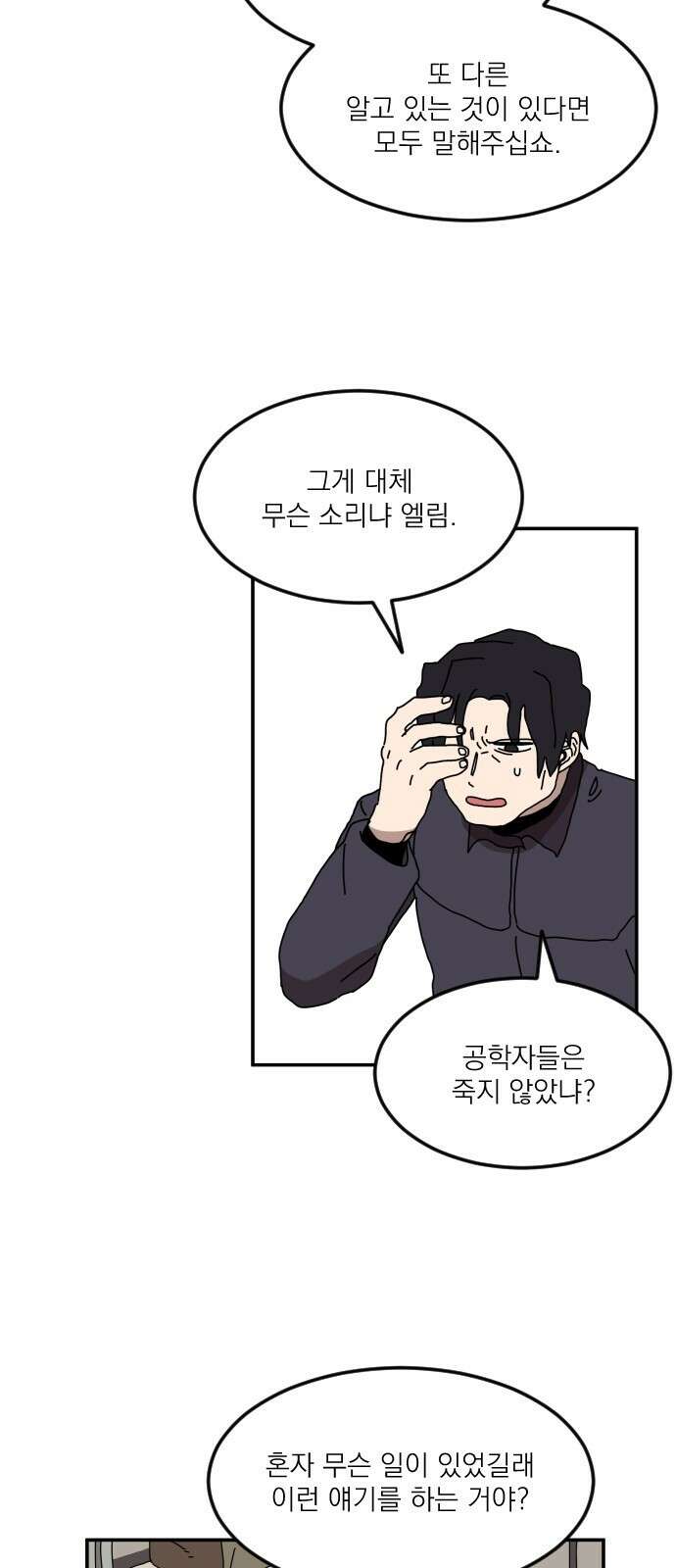 마이너스의 손 125화 54
