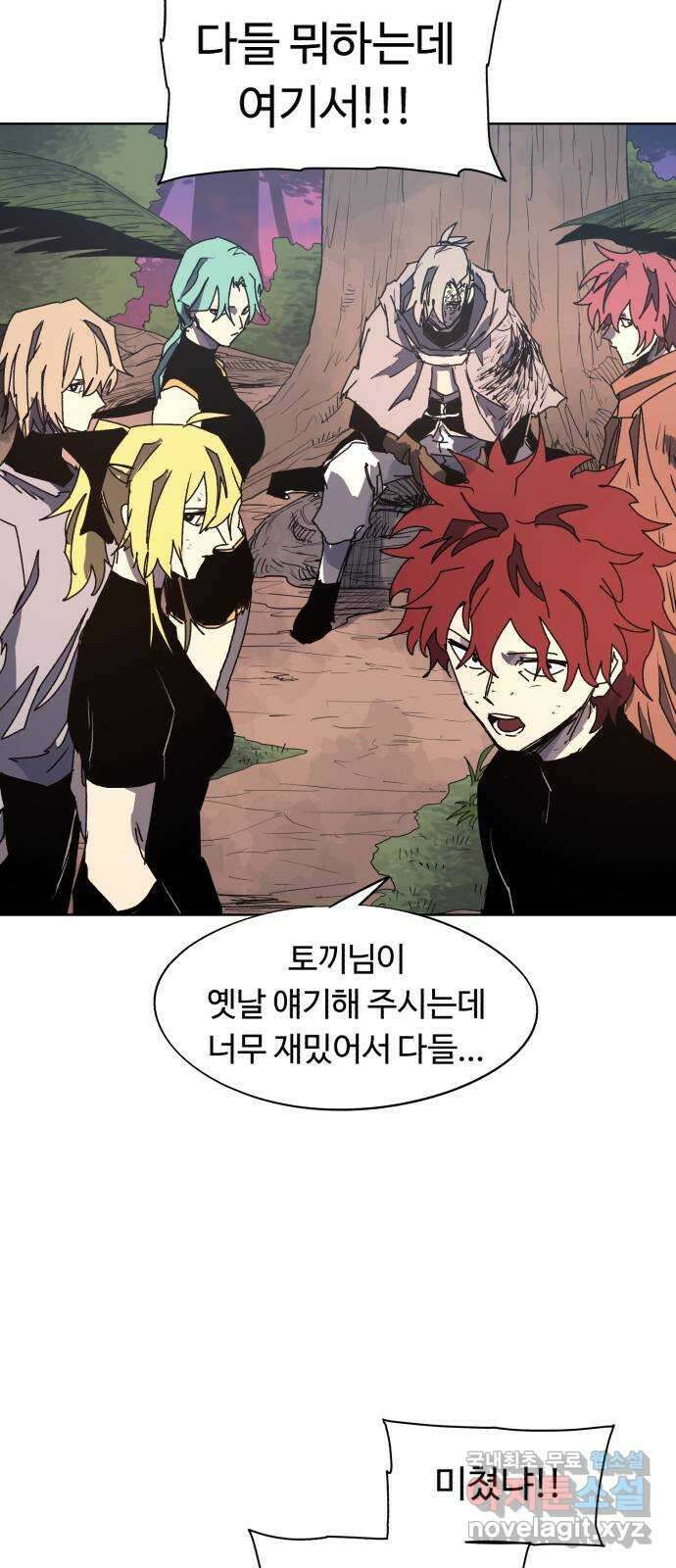 잔불의 기사 134화 2