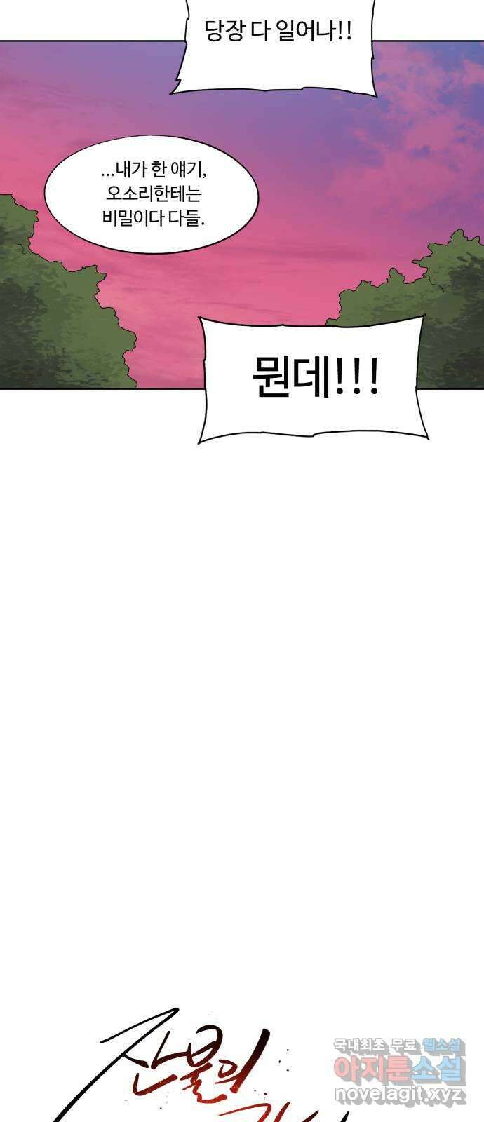 잔불의 기사 134화 3