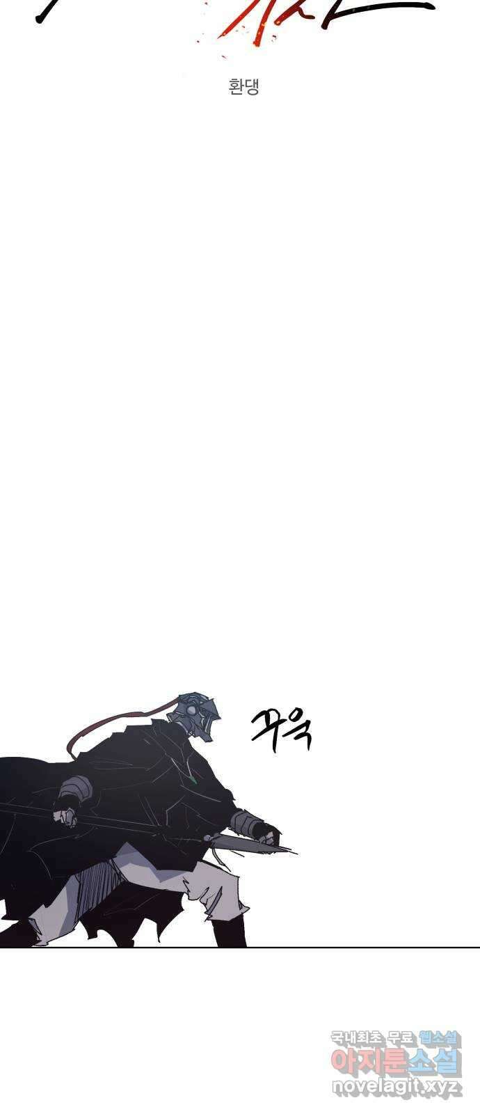 잔불의 기사 134화 4