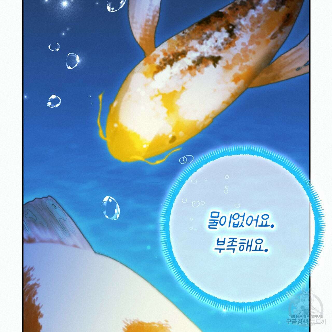 이스닐다 79화 40