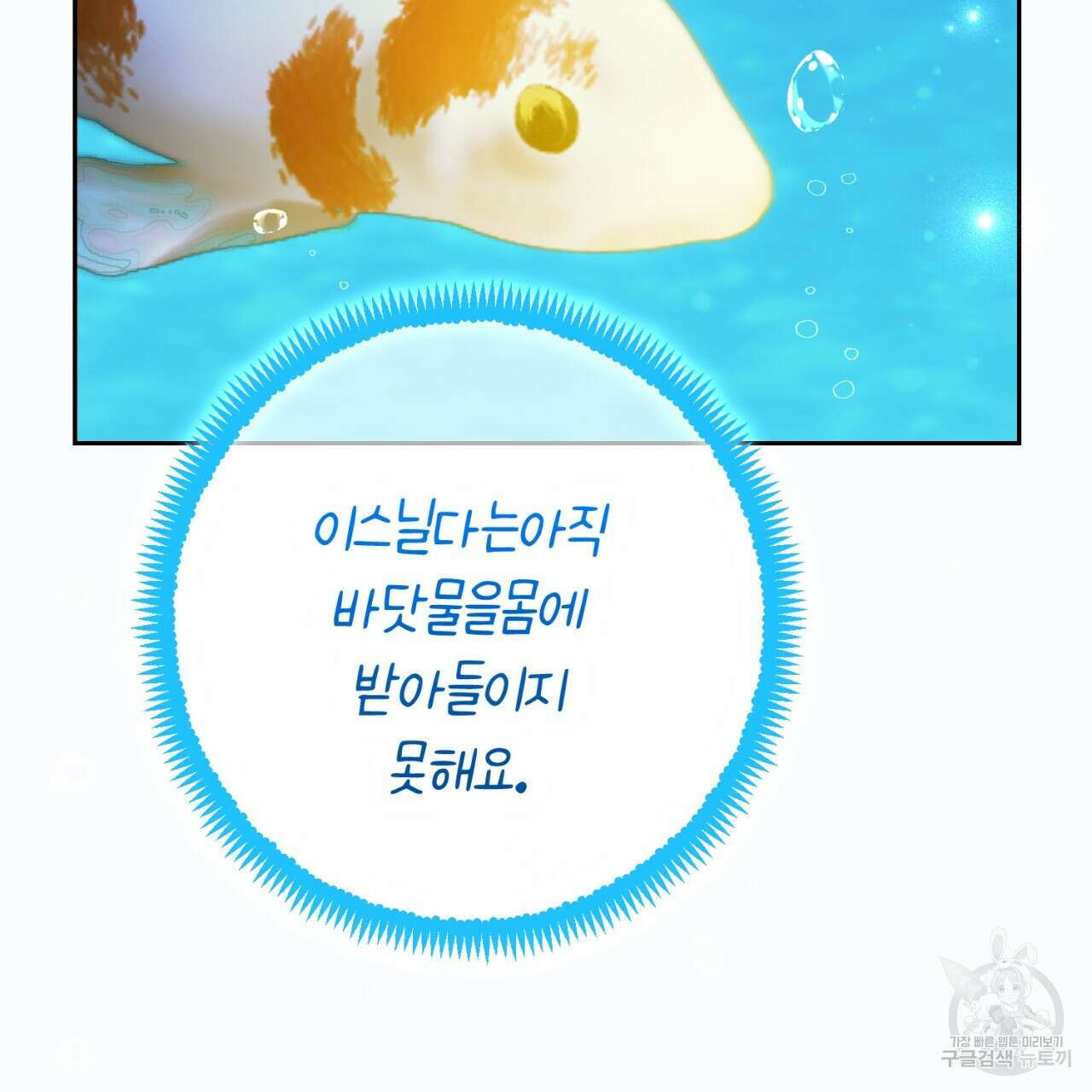 이스닐다 79화 41