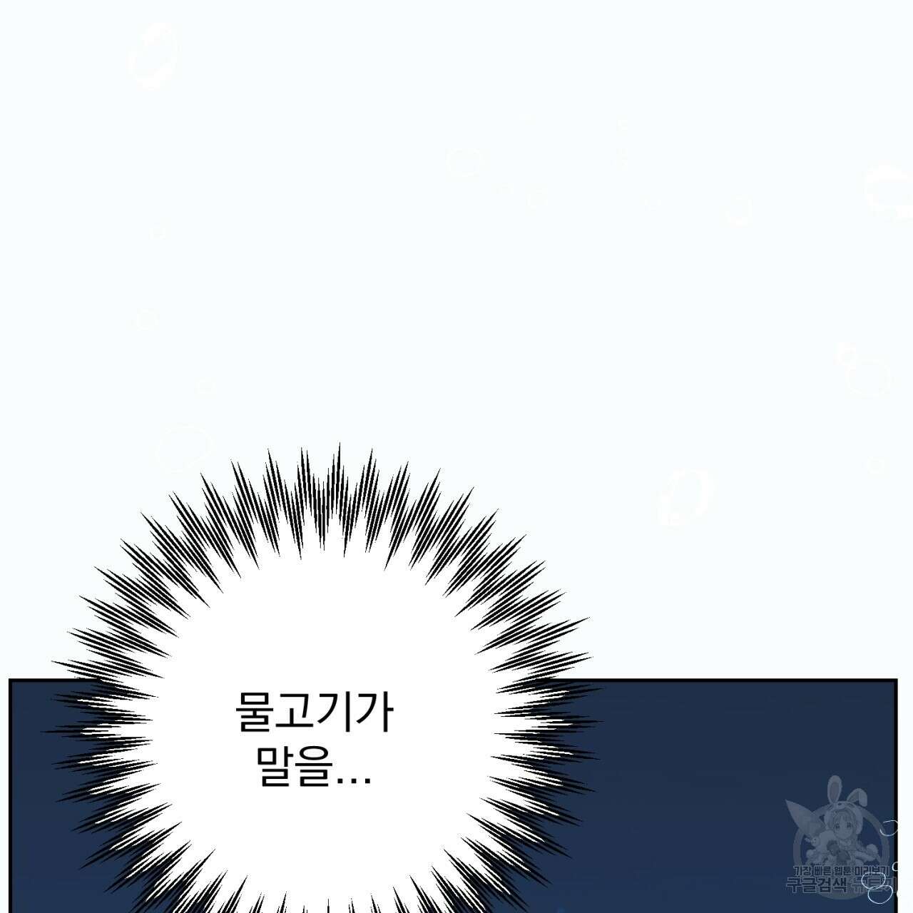이스닐다 79화 42