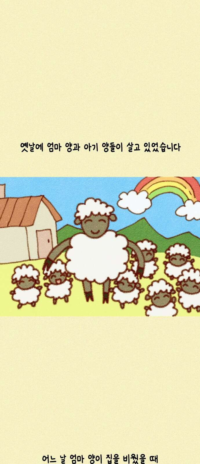 날 먹는 건 금지양! 1화 새로 온 교생선생님 1