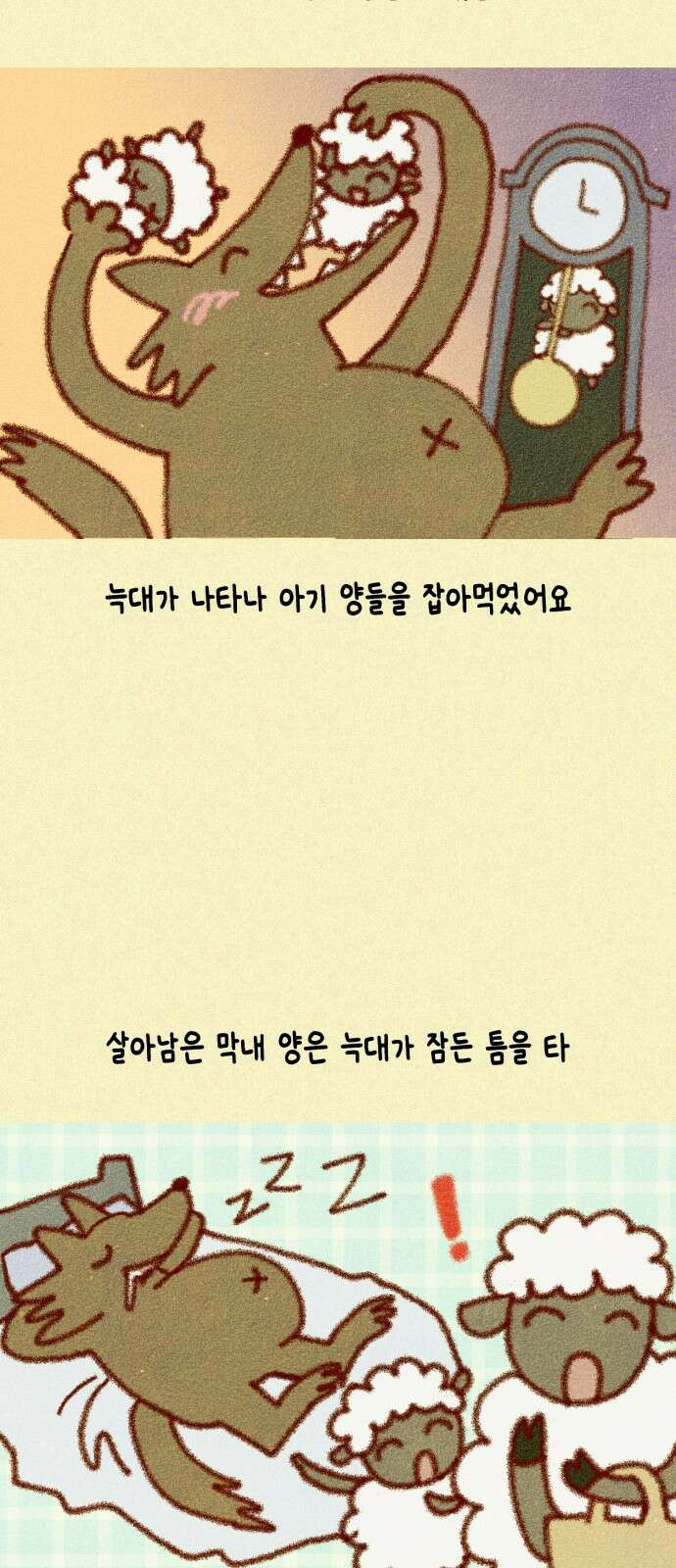 날 먹는 건 금지양! 1화 새로 온 교생선생님 2