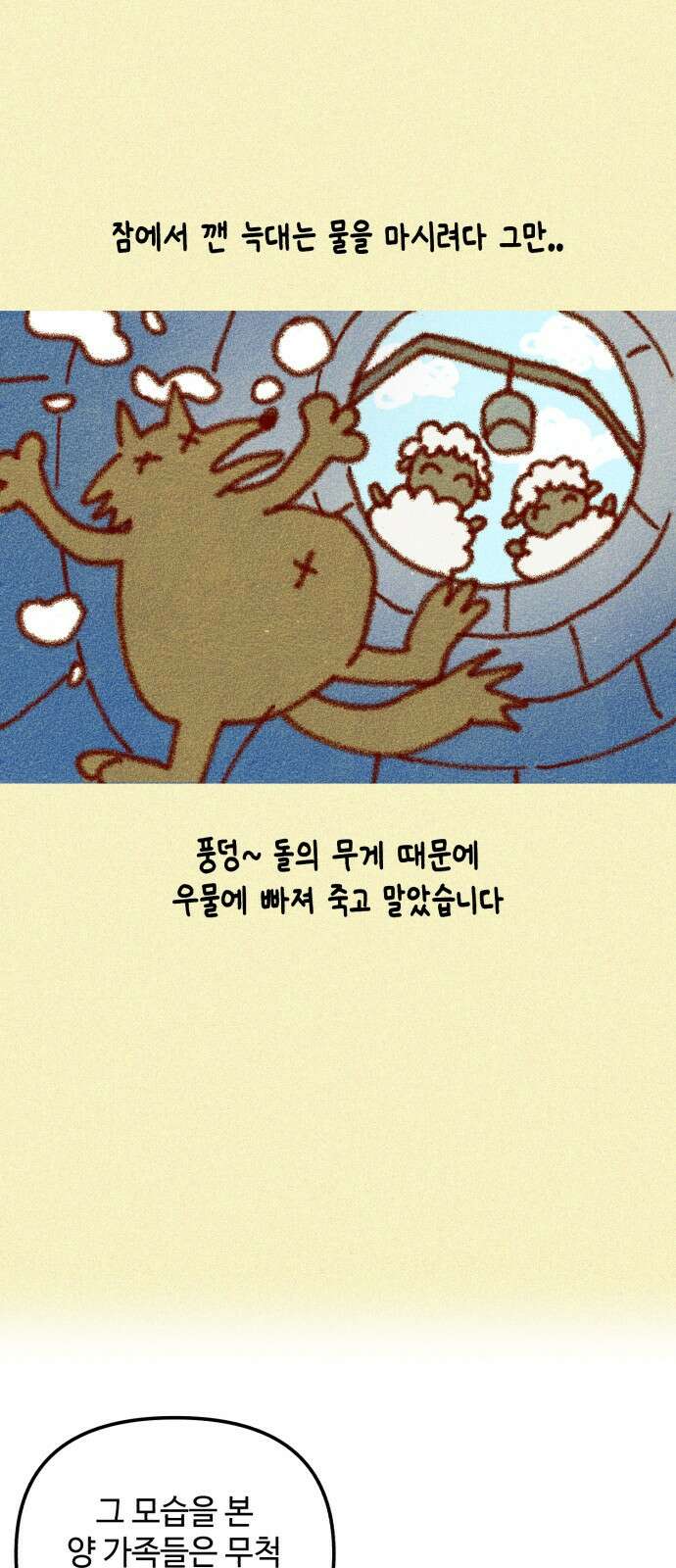 날 먹는 건 금지양! 1화 새로 온 교생선생님 4