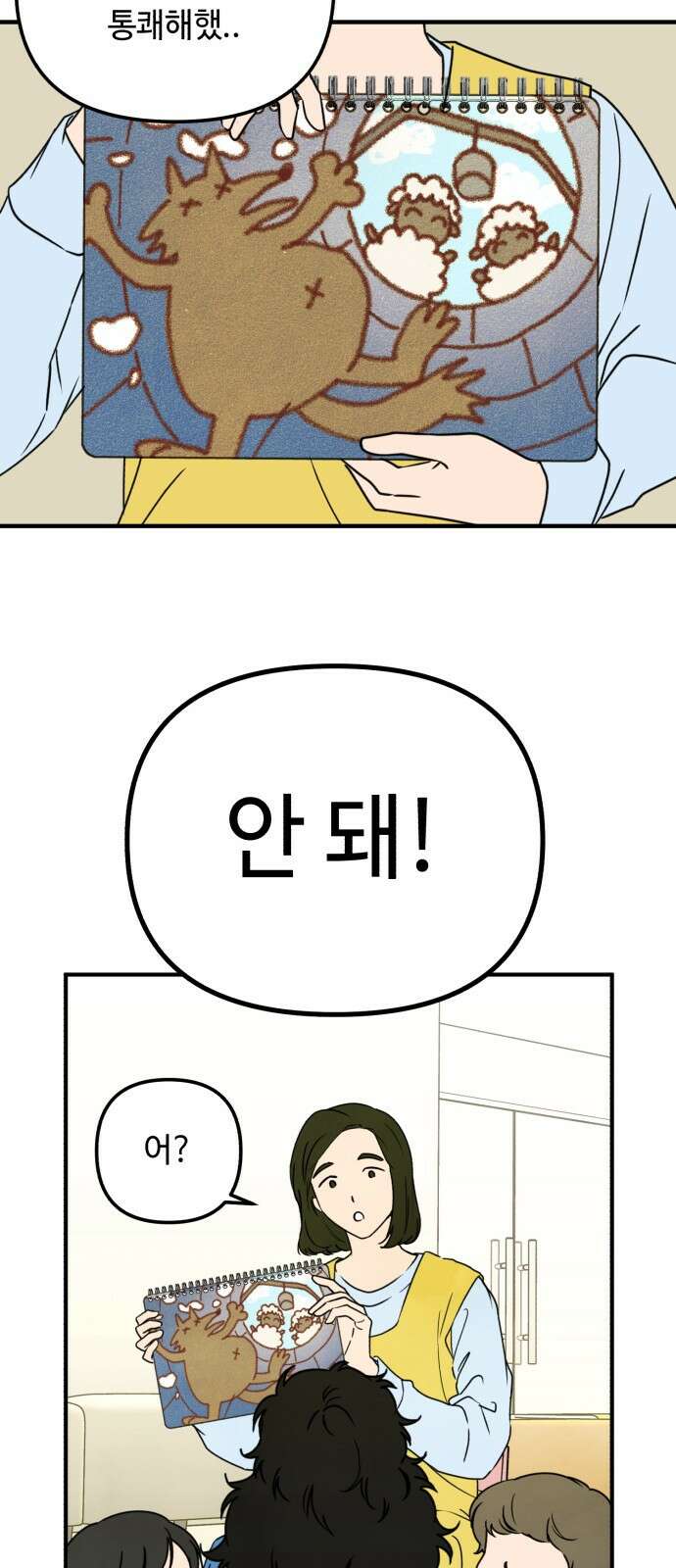 날 먹는 건 금지양! 1화 새로 온 교생선생님 5